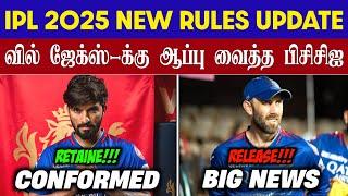 LIVE : IPL 2025 New Rules Update| The IPL administration has given a wedge to foreign players|