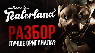 РАЗБОР TEALERLAND: ВСЁ ОБ ИГРЕ | Одна из лучших FNAF-пародий?