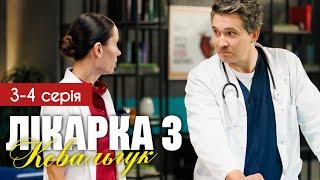 Лікарка Ковальчук 3 сезон 3 - 4 серія (2025) | Прем'єра на СТБ | Мелодрама 2025 | Огляд