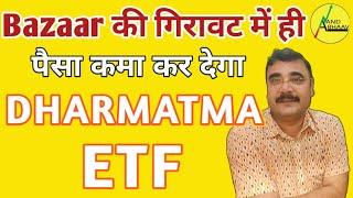 BEST #ETF FOR SWING TRADING IN 2024 | ETF INVESTING | REGULAR INCOME FROM STOCK MARKET | ANAND BHAAV