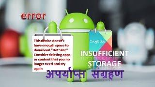 100000% Work How to fix Google play Store Insufficient Storage Error Fix|