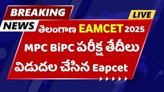 TS EAMCET 2025 Exam Dates Released | TG EAPCET 2025 Exam Dates Released |MPC | BIPC