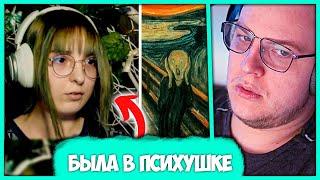 Психушка и Галлюцинации  #СП помог Подписчице ‍ Пятёрка берёт Интервью (Нарезка стрима 5opka)