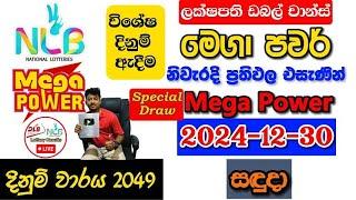 Mega Power 2049 2024.12.30 Today Lottery Result අද මෙගා පවර් ලොතරැයි ප්‍රතිඵල nlb