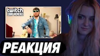 МОДЕСТАЛ СМОТРИТ: ТОП МОМЕНТЫ С TWITCH | УСЛУГА РАВШАНА | РЕАКЦИЯ