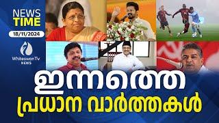 MALAYALAM NEWS LIVE | TODAY MALAYALAM NEWS | NEWS TODAY |TODAY KERALA NEWS| LIVE| WHITESWAN TV NEWS