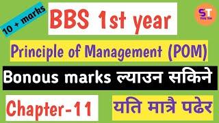 BBS 1st year Principle of Management (POM) मा Bonous Marks ल्याउन सकिने | Chapter-11 यति मात्रै पढेर