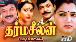 Dharmaseelan Movie HD | தர்மசீலன்  திரைப்படம் | Prabhu,Kushboo | Tamil Movies | Winner Audios