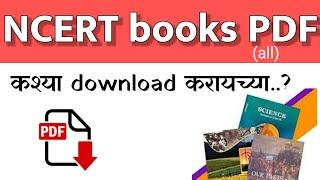 How to download NCERT Books PDF for UPSC MPSC , Railway Exam