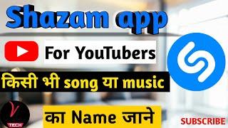 Shazam app kaise use kare || how to search any song music in Shazam app || Shazam app | Vijayji tech