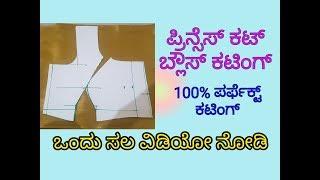 Princess cut blouse cutting in kannada