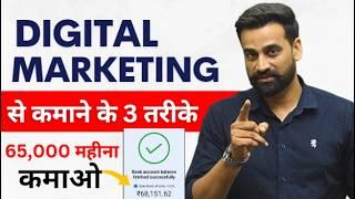 Earn 64,000 Per Month Using Digital Marketing | Earn Money From Digital Marketing | Make Money