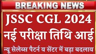 Jssc Cgl Exam Date 2024/jssc Cgl latest update today/jssc Cgl exam news/jsscCgl exam2024 JSSCCGLEXAM