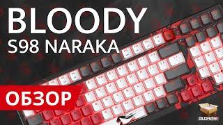 ОБЗОР A4TECH BLOODY S98 NARAKA | КАСТОМНАЯ МЕХАНИЧЕСКАЯ КЛАВИАТУРА