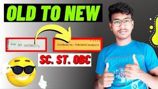 How to Find Old Manual Caste Certificate to New Digital Caste Certificate Number Online Hindi 2022