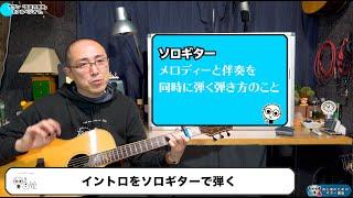 サザン「真夏の果実」をアルペジオで。初心者のためのギター講座 (サザンオールスターズ なつばやし)