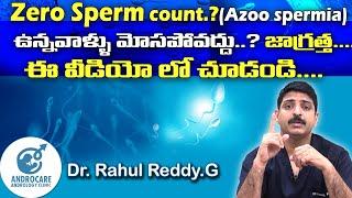 Zero Sperm count(Azoo Spermia) ఉన్నవాళ్లు మోసపోవద్దు ...? జాగ్రత్త ...|Dr Rahul Reddy | Androcare