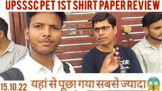 16  तारीख वाले जरूर देखें️|यहां से पूछा गया सबसे ज्यादा| upsssc pet 1shirt  review #upssscpet