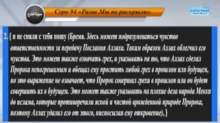 Перевод суры аш-Шарх на русский язык с чтением Машари бин Рашида аль-Афаси