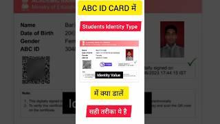 ABC ID Me Students Identity Type Kya Dalen | ABC ID Me Identity Value Kya Dalen |#abc #short #shorts