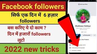 How To Get Real Fb Followers | Facebook Followers Kaise Badhaye 2022 | Facebook Followers 2022 