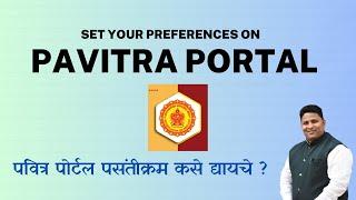 SET your Preferences on Pavitra Portal  पवित्र पोर्टल पसंतीक्रम कसे द्यायचे ?