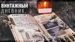 Новые страницы в Личном Дневнике ASMR // Journal With Me