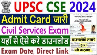 UPSC CSE Admit Card 2024 Kaise Download Kare || How to Download UPSC Civil Services Admit Card 2024