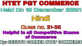 HTET PGTCOMMERCE 2021/HTET  COMMERCE PREVIOUS PAPER/HTET HINDI QUESTIONS/ Imp. hindi SCREENING QUES.