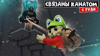 РУДИ связала меня в роблокс | Altitorture 2 Player Obby roblox | СВЯЗАНЫ КАНАТОМ с Кексович