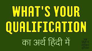 What's Your Qualification meaning in Hindi | What's Your Qualification ka matlab kya hota hai ?