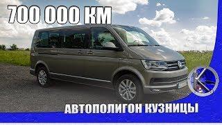 700 тыс. км на Каравелле без больших поломок это реально? Сильные и слабые стороны Volkswagen T6