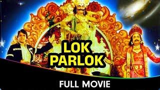 Lok Parlok - Hindi Full Movie - Jeetendra, Jaya Prada, Amjad Khan, Madan Puri, Pradeep Kumar