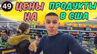 Большая закупка в Walmart / Цены на продукты в Америке 2019