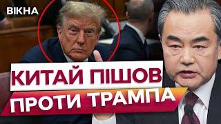 ОЦЕ ТАК! Китай ШОКУВАВ ЗАЯВОЮ щодо Трампа!️ Пекін ПОСТАВИВ ЖОРСТКИЙ УЛЬТИМАТУМ США!