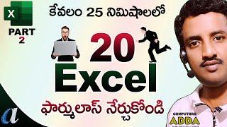 20 Excel Adv Formulas & Functions in Telugu | Excel Formulas in Telugu || Part-2 ||