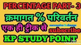 #SUCCESSIVE  % CHANGE BY #KP STUDY POINT