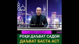 Озоди ба УСТОД ИЗАТ АМОН ГАМХОРИ МАРДУМИ ГАРИБ