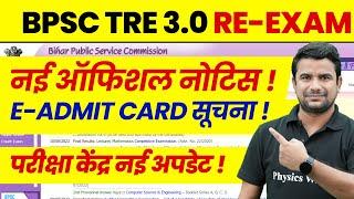 BPSC TRE 3.0 Admit Card 2024 | Bihar Shikshak Bharti Exam Center Update ! | BPSC Teacher Latest News