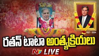 రతన్ టాటా అంత్యక్రియలు LIVE | Ratan Tata Last Rites Live | NTV