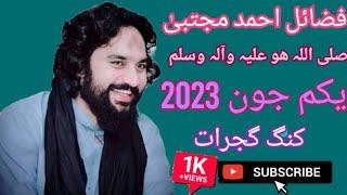 1 June New Majlis 2023 Kang Gujarat Zakir Sardar Waseem Abbas Baloch |Imam E Zamana 572 |