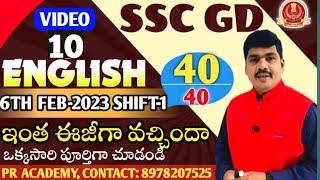 SSC GD ENGLISH ll SSC GD ENGLISH PREVIOUS QUESTION  in Telugu ll SSC GD 2023 ll SSC GD constable