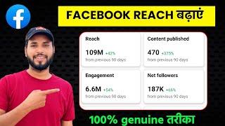 100% REACH Increase New Trick | facebook reach down problem solve | facebook reach kaise badhaye |