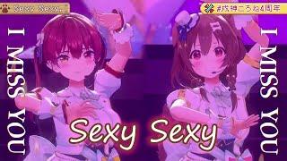 【Inugami Korone ft. Hoshou Marine】Sexy Sexy【CASCADE】『Gakkou no Kaidan ED』w/ Romaji Lyrics