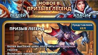 #ПРИЗЫВ ТАВЕРНА ЛЕГЕНД (попытаем удачу)#empiresandpuzzles #империяпазлов