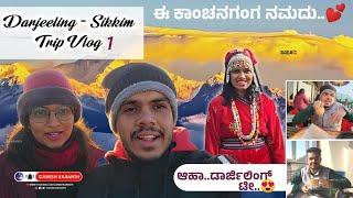 ಕಾಂಚನಗಂಗಾ ಪರ್ವತ ಕಂಡೆವು  | Darjeeling - Sikkim Trip: Vlog 1 | Kannada Travel Vlog | Ganesh Karanth