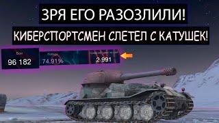 Зря его Разозлили! Киберспортсмена вывели из себя! VK 72 01K wot blitz