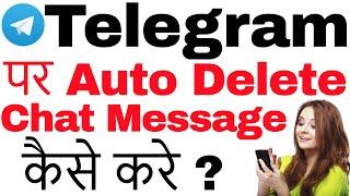telegram par auto delete chat message kaise kare | telegram auto delete chat message 2022