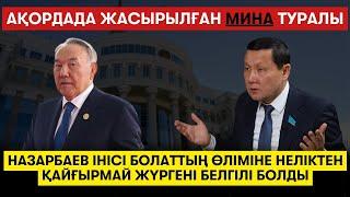 Қанға қан, жанға жан! Қазақ кекшіл халық. НӘН жауап береді! Тоқаев сыннан өте ме? — Абзал Құспан