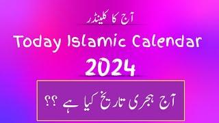 Today Islamic Calendar 2024 l Islamic Calendar Today l Today Islamic Date l Chand Ki Date